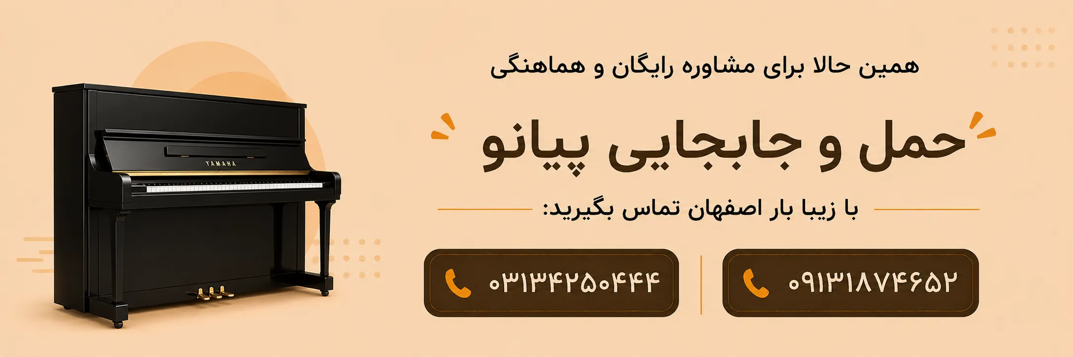 حمل پیانو در اصفهان
