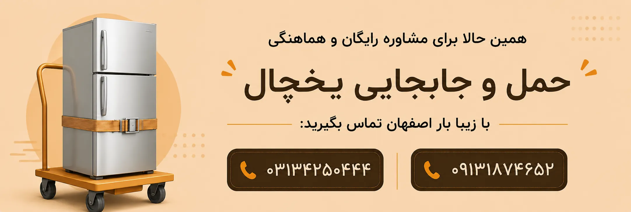 جابجایی یخچال در اصفهان